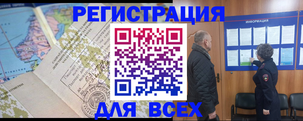 временная регистрация законно в Кызыле