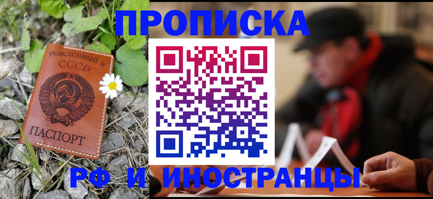 прописка паспорт в Кызыле