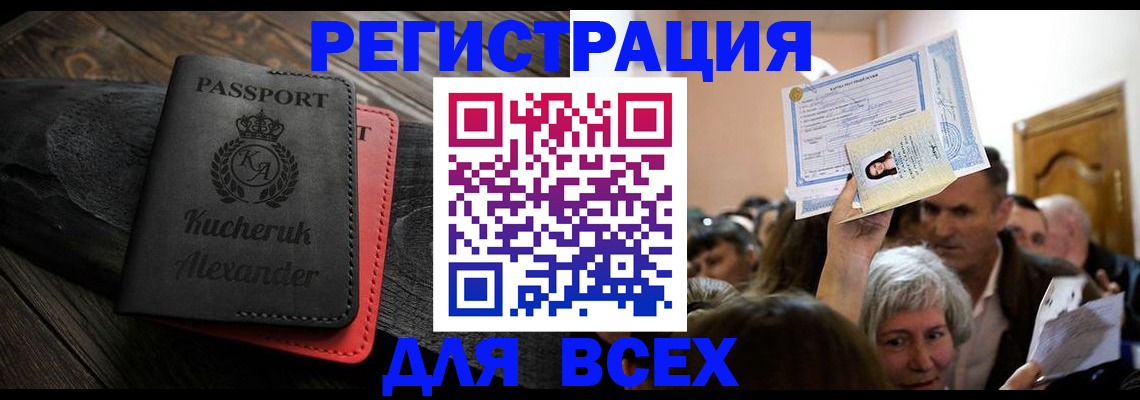 прописка для школы в Кызыле