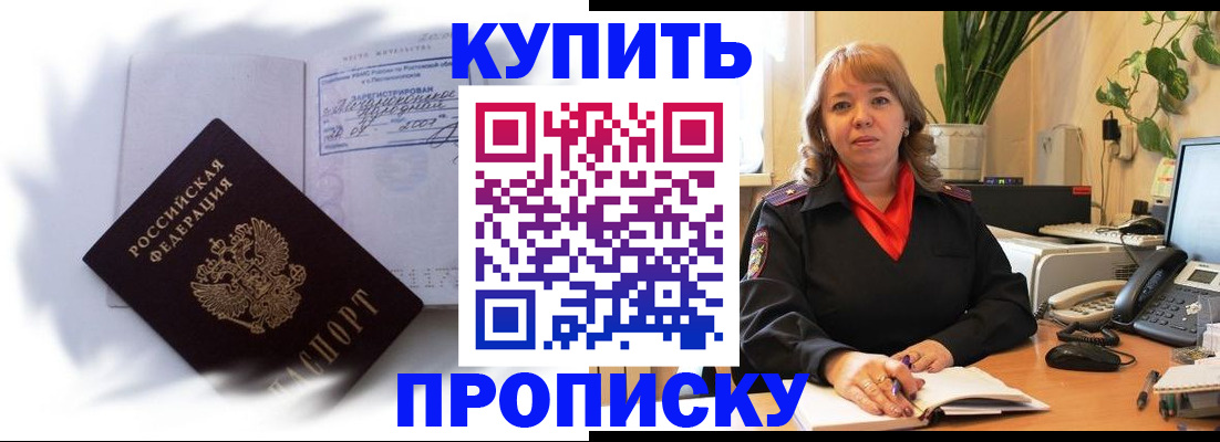 временная регистрация купить в Кызыле