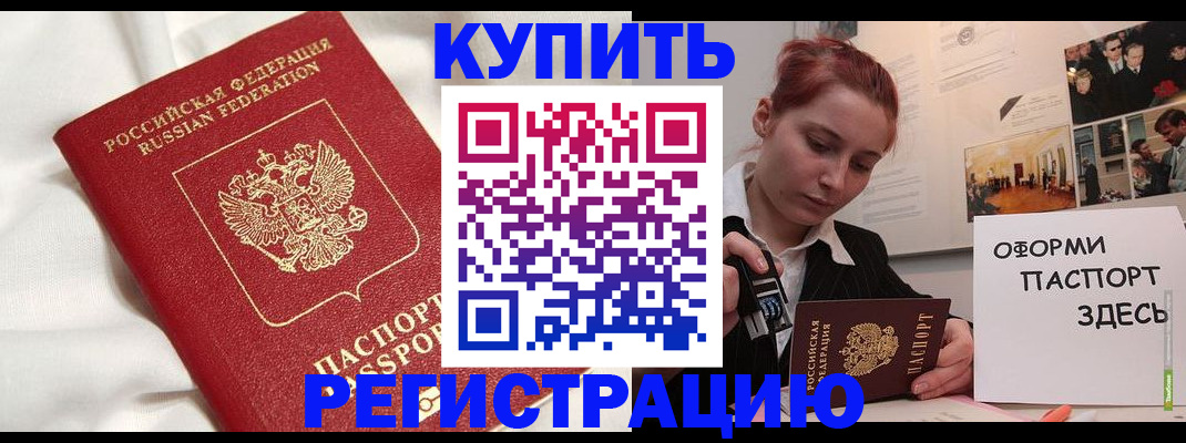 прописка паспорт в Кызыле