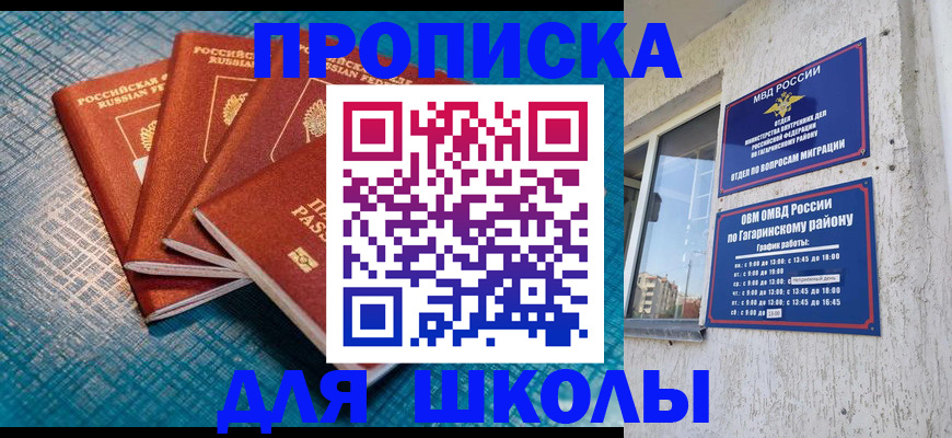 купить прописку в Кызыле