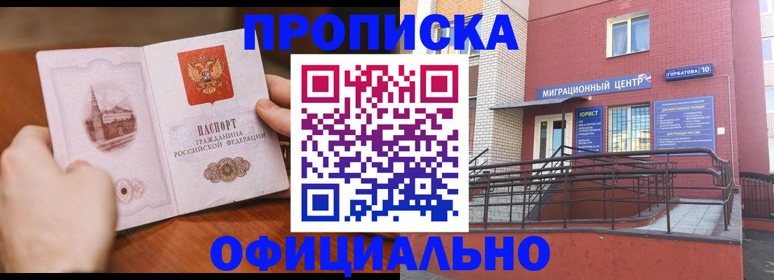 временная регистрация в Кызыле