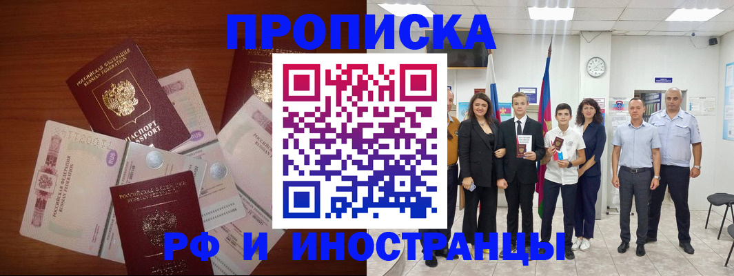 временная регистрация для школы в Кызыле
